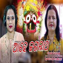 Aahe Jagannath - Odia New Bhajan Song